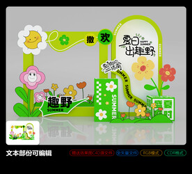 夏日出趣野美陈造型