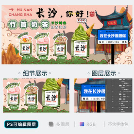 竹筒奶茶