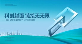 产业园KV  科技大会