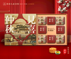 月饼包装 中秋礼盒
