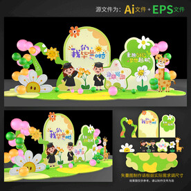 幼儿园毕业美陈