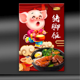 猪脚饭