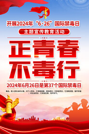 青少年禁毒海报