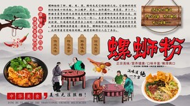 螺蛳粉背景墙