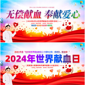 无偿献血