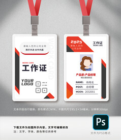 工作证