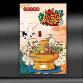 火锅