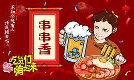 串串香