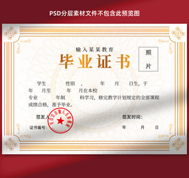 毕业证