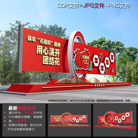 民族团结标语