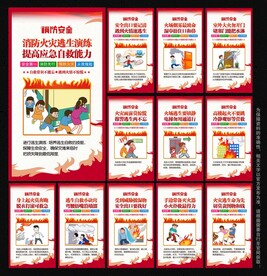 火灾逃生自救宣传