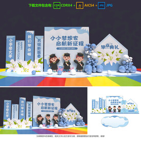 毕业季美陈