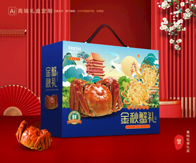 大闸蟹包装 螃蟹礼盒