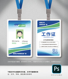 工作证