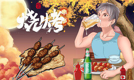 烧烤海报