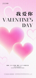 情人节海报
