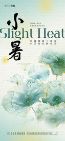 小暑节气海报