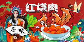 红烧肉