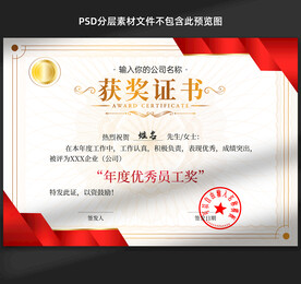获奖证书