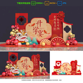 升学宴美陈