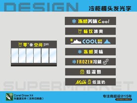 饮料冷柜装饰