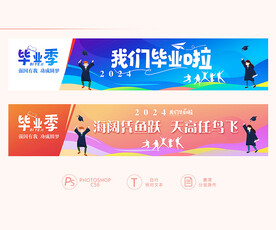 毕业手拉条幅