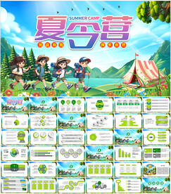 夏令营PPT