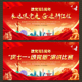 建党节展板舞台背景