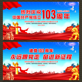 建党节展板