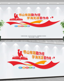 书山有路勤为径