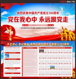 建党节宣传栏