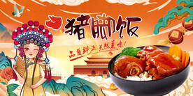 猪脚饭
