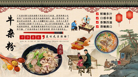 牛杂粉背景墙