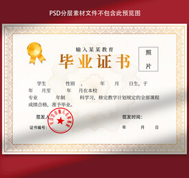毕业证