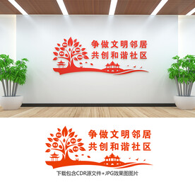 社区文化墙