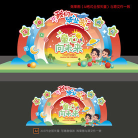 幼儿园毕业季美陈