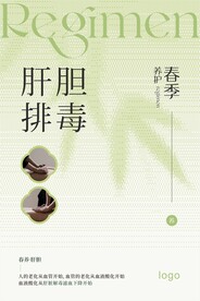艾灸 肝胆排毒