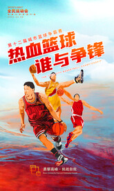 篮球海报