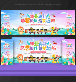 幼儿园 毕业背景