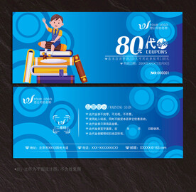教育代金券