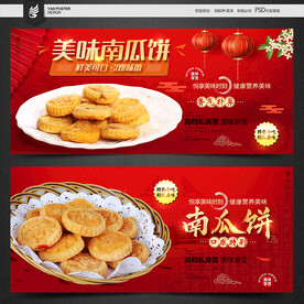 南瓜饼