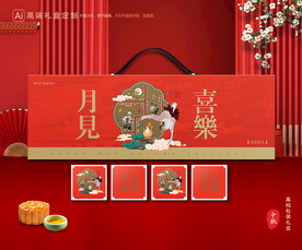 月饼包装 中秋礼盒