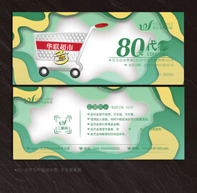 超市代金券