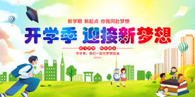 开学