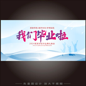 毕业季海报