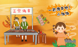 烧烤店背景墙