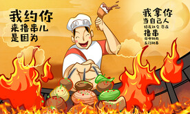 烧烤海报