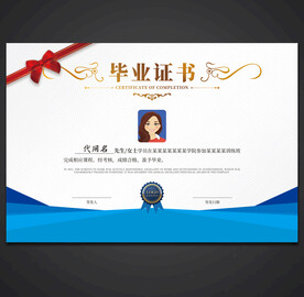 毕业证书