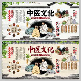 中医文化