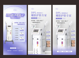 光子嫩肤 DPL